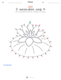 비토리아-헤지아 - 브라질 인쇄 가능한 워크시트 미리보기