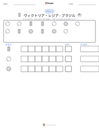 ヴィクトリア・レジア - ブラジル の印刷可能ワークシートプレビュー