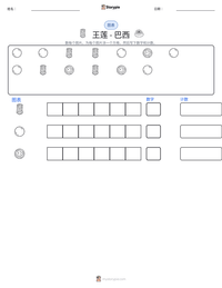 王莲 - 巴西 可打印工作表预览