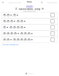 비토리아-헤지아 - 브라질 인쇄 가능한 워크시트 미리보기