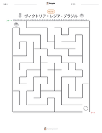 ヴィクトリア・レジア - ブラジル の印刷可能ワークシートプレビュー
