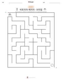 비토리아-헤지아 - 브라질 인쇄 가능한 워크시트 미리보기