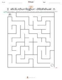 விட்டோரியா-ரேஜியா - பிரேசிலியன் அச்சிடக்கூடிய வேலைப்பதிவின் முன்னோட்டம்