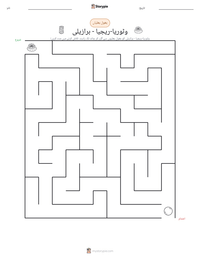 وٹوریا-ریجیا - برازیلی پرنٹ کرنے کے قابل ورکشیٹ کا پیش نظارہ