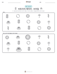 비토리아-헤지아 - 브라질 인쇄 가능한 워크시트 미리보기