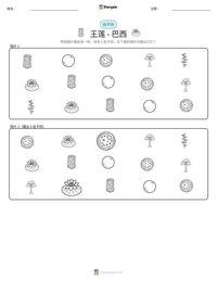 王莲 - 巴西 可打印工作表预览