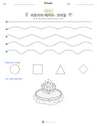 비토리아-헤지아 - 브라질 인쇄 가능한 워크시트 미리보기