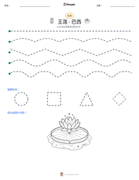 王莲 - 巴西 可打印工作表预览