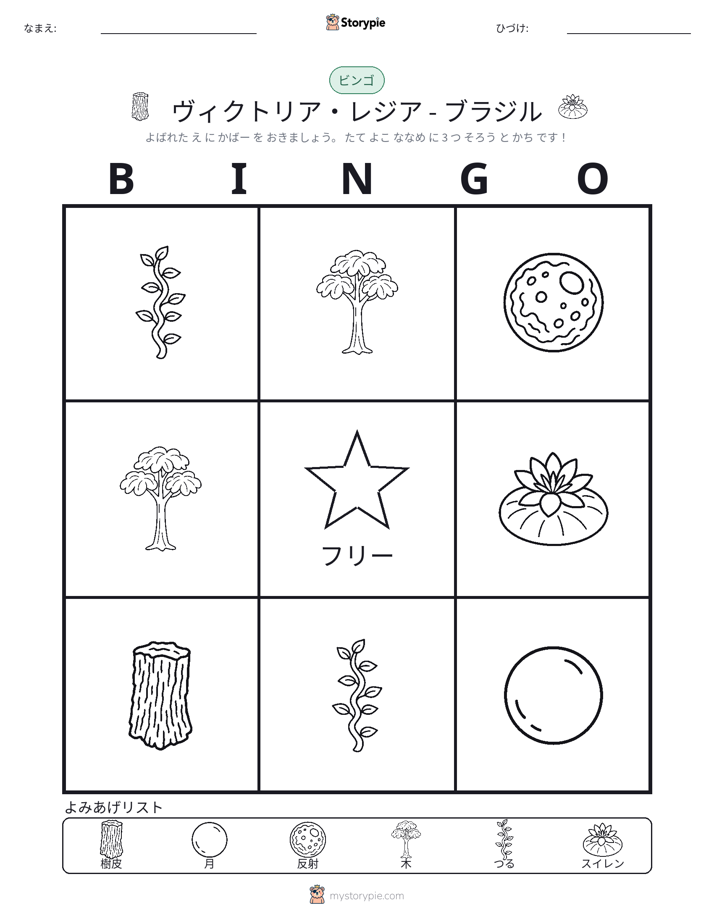 ピクチャービンゴ