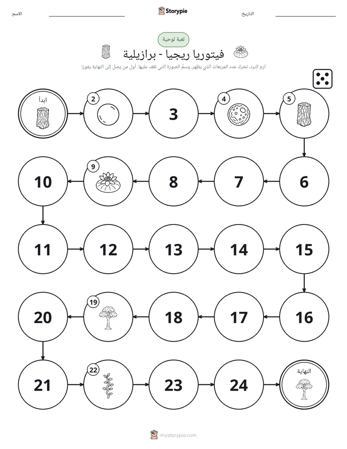 لعبة لف و تحرك