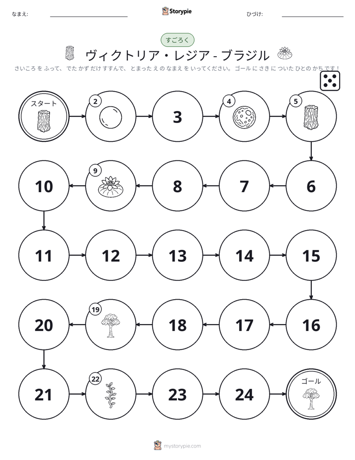 ロール＆ムーブゲーム