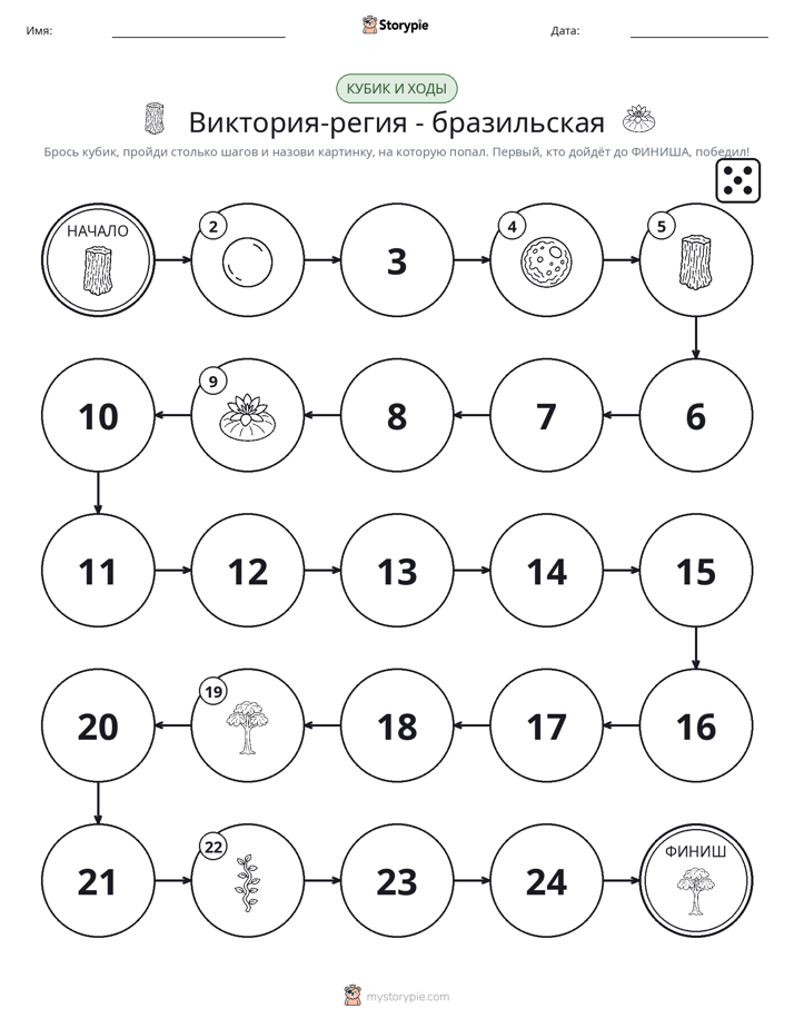 Игра: катай и двигайся