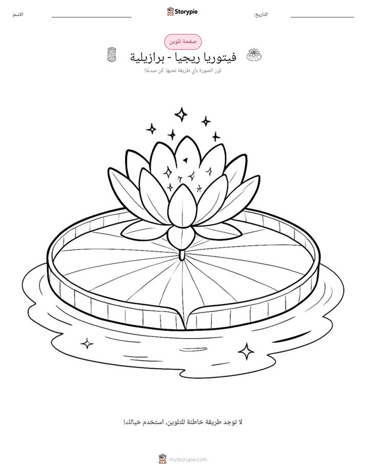 صفحة تلوين