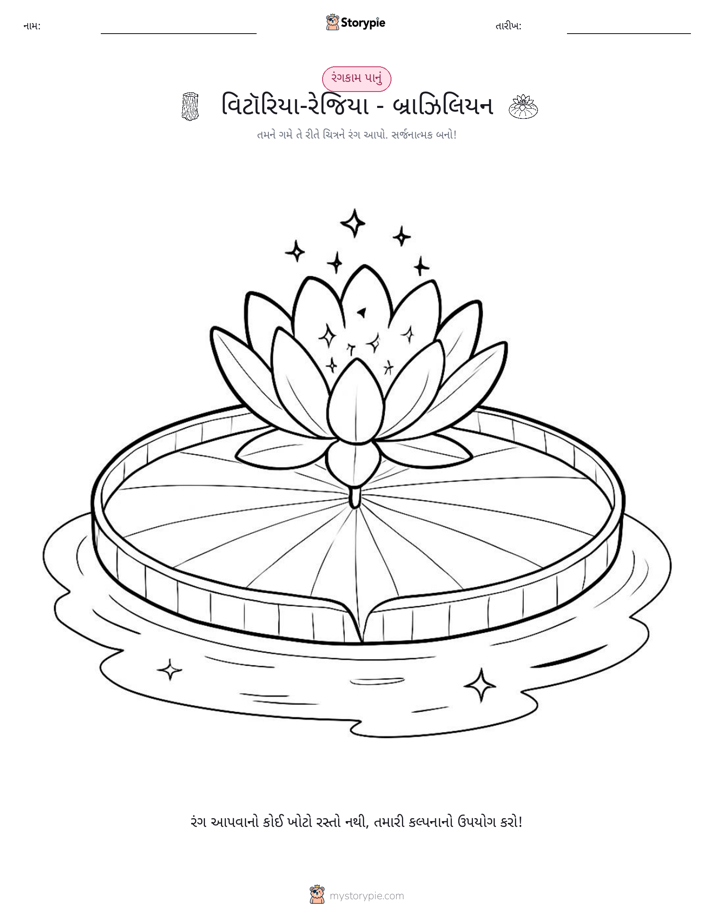 રંગભરવા પાનું