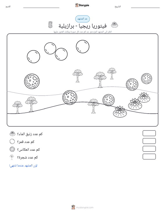 مشهد العد