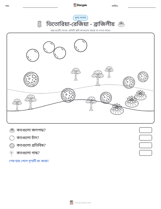 গণনা দৃশ্য