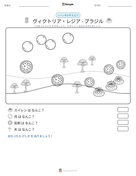 カウントシーン