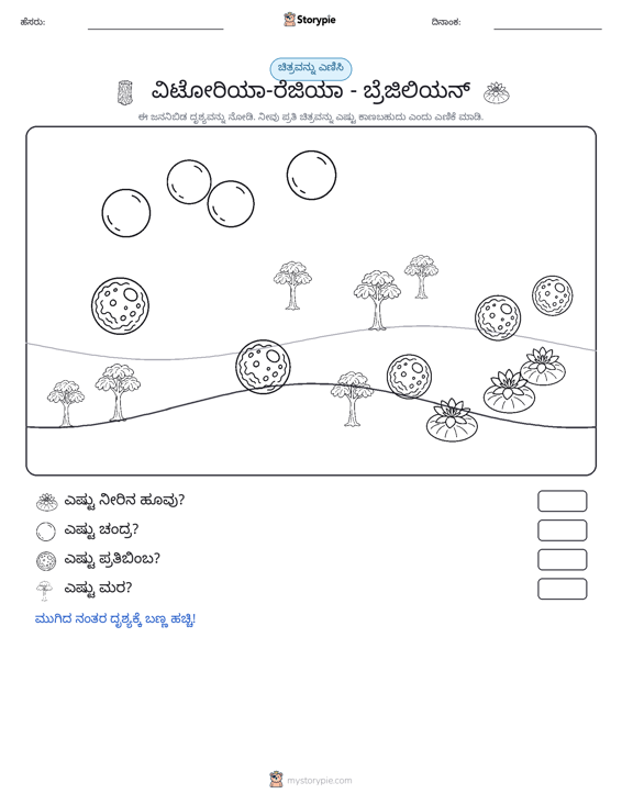 ಎಣಿಸುವ ದೃಶ್ಯ
