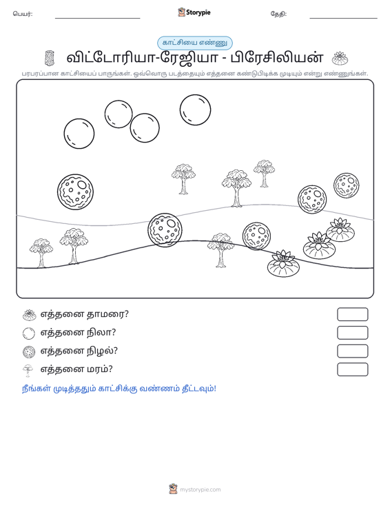 எண்ணிக்கை காட்சி