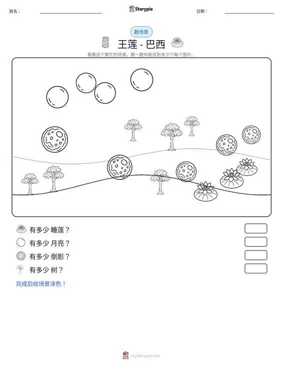 计数场景