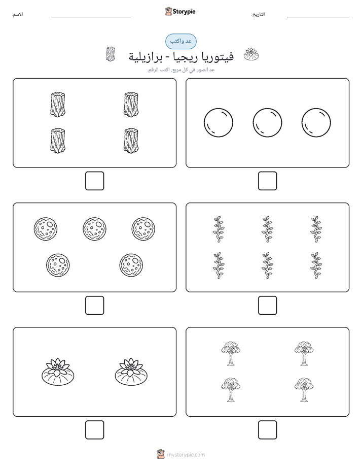 عد و اكتب