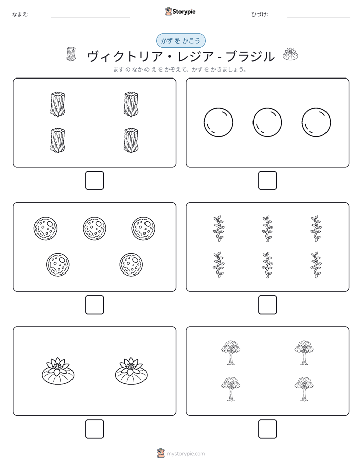 カウント＆ライティング