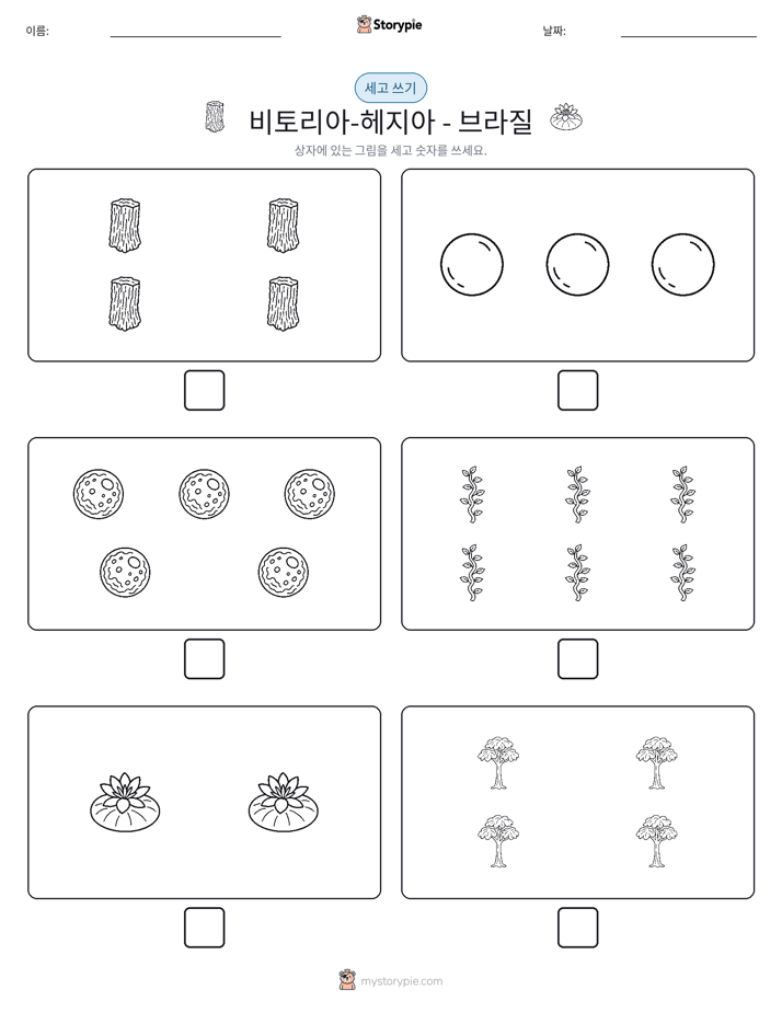 세고 쓰기