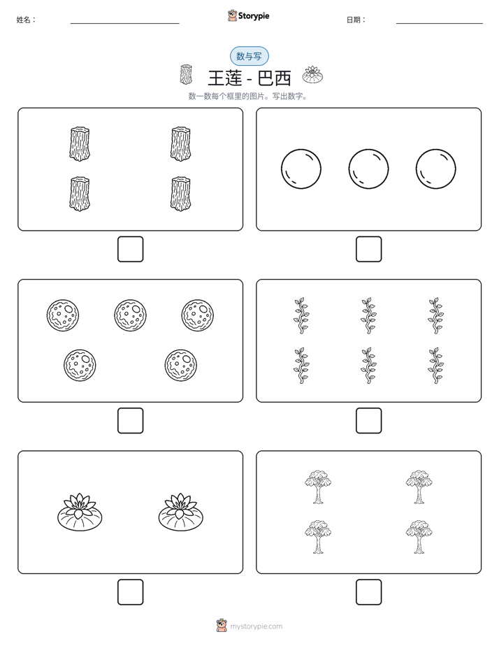 计数与书写