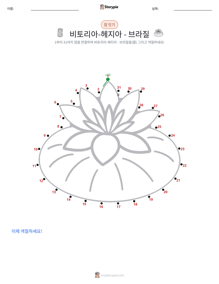 점 연결하기