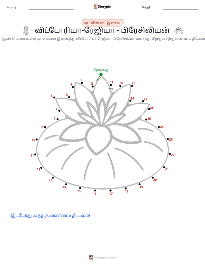 முத்து இணைப்பு