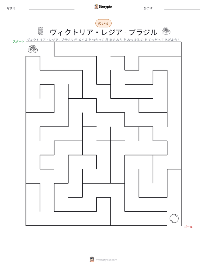 迷路
