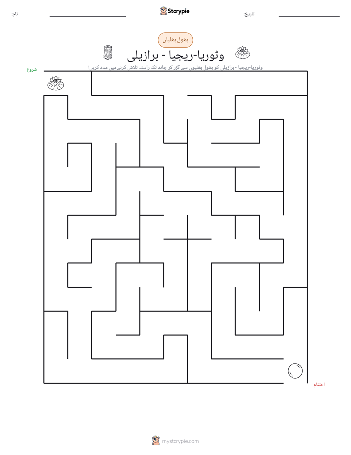بھول بھلیاں
