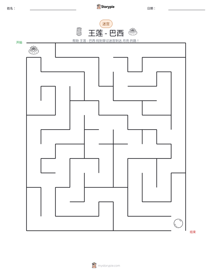 迷宫