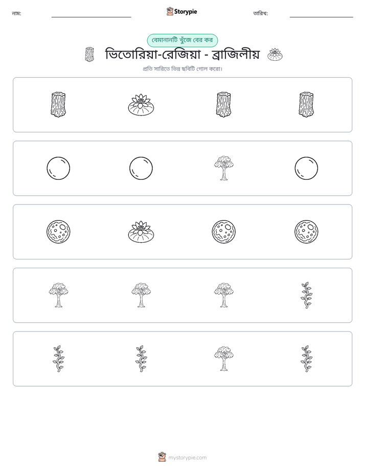 অদ্ভুত একটি