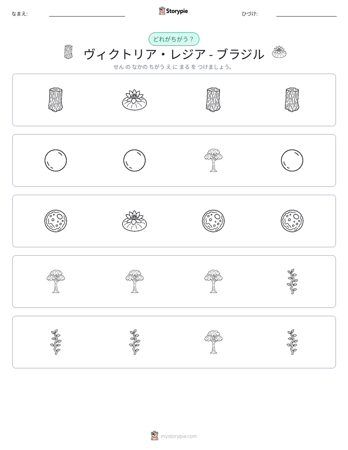 異なるものを見つけよう