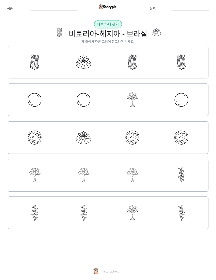이상한 것 찾기