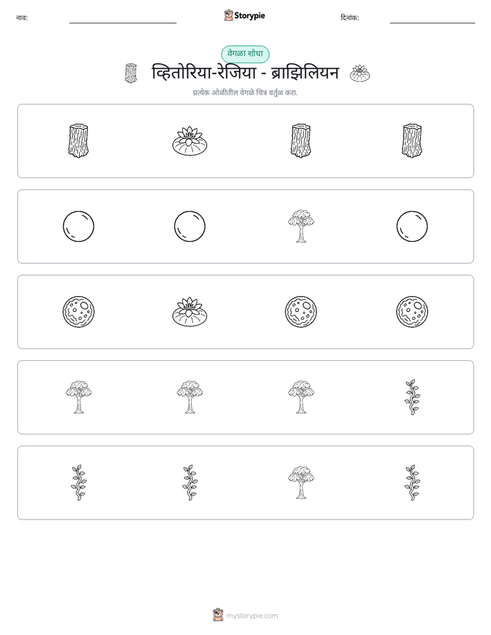 वेगळा एक