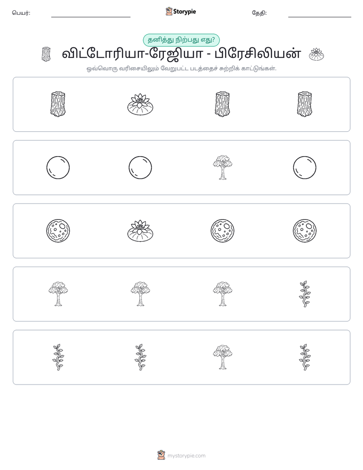 தவறானது
