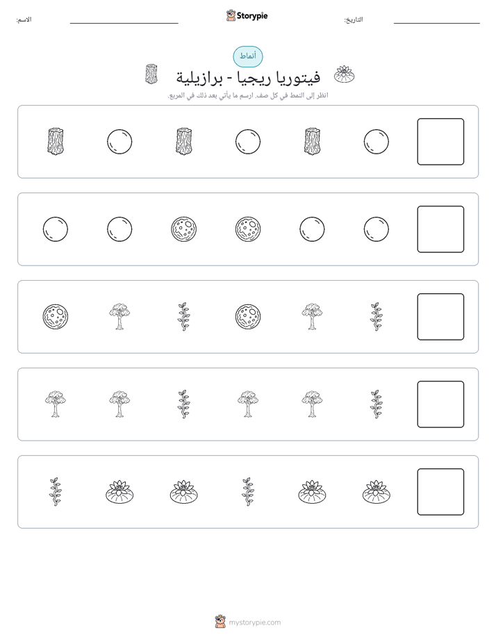 أنماط