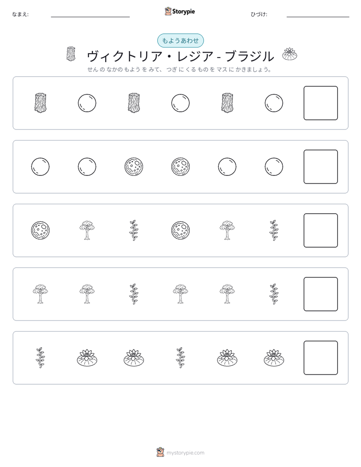 パターン