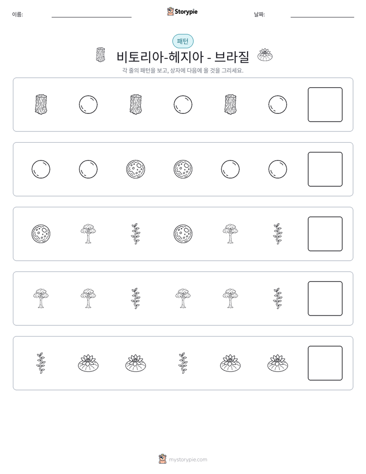 패턴