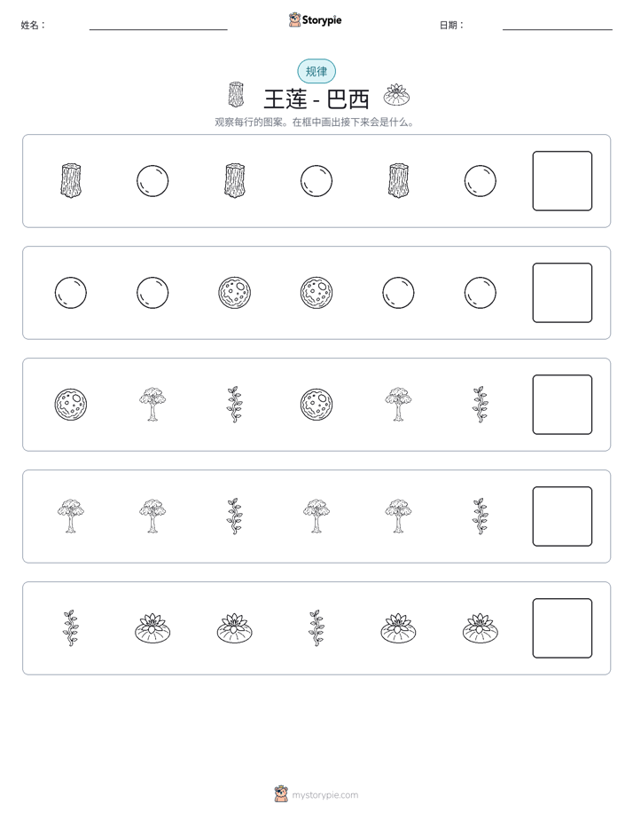 模式