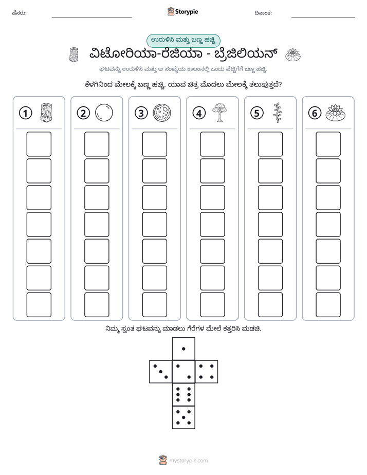 ರೋಲ್ & ಬಣ್ಣ