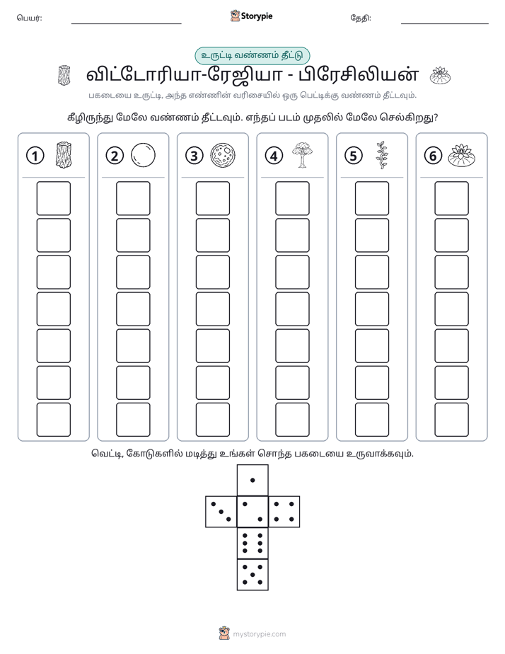 ரோல் & நிறம்