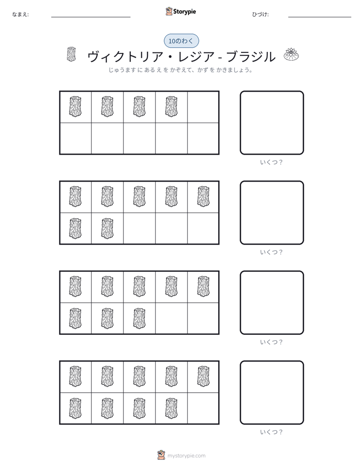 テンフレーム