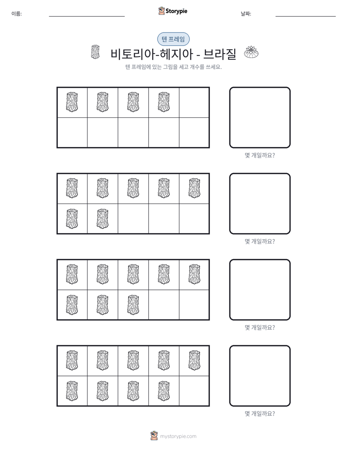 텐 프레임