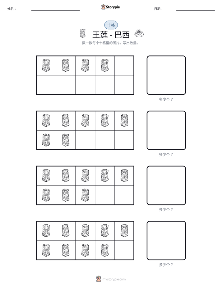 十框