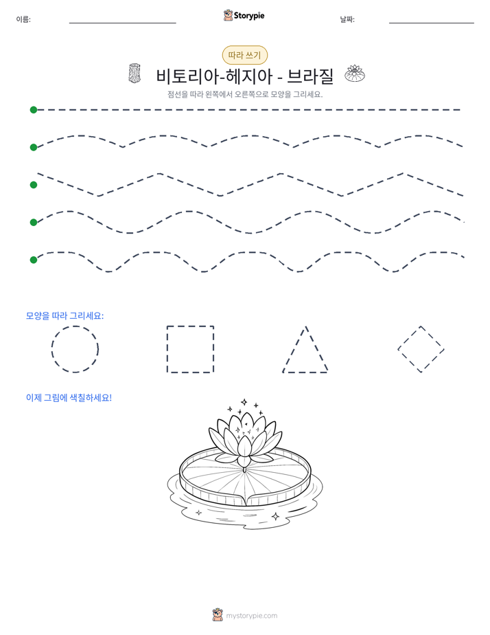 따라 쓰기