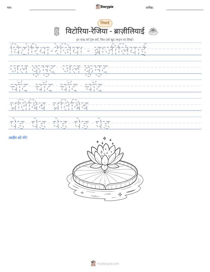 लेखन अभ्यास