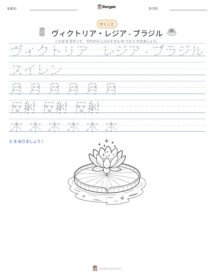 書き取り練習